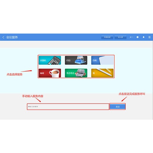 会议服务交互软件产品图1